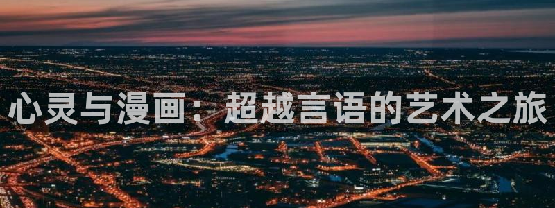 萌师在上奇漫屋