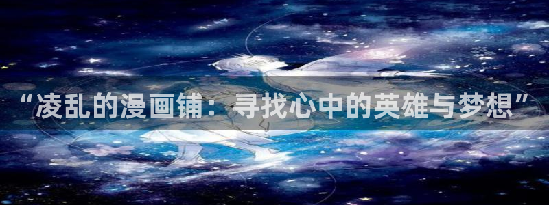 奇漫屋漫画官网